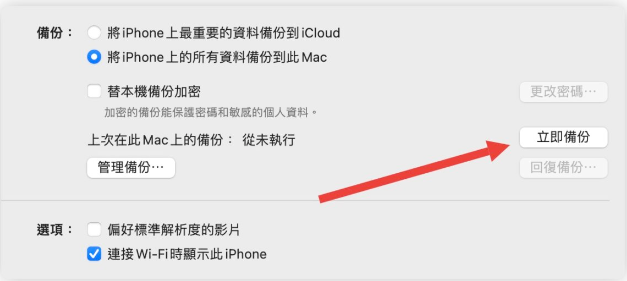iPhone备份技巧教程：通过Finder、iTunes完整备份到电脑 第4张