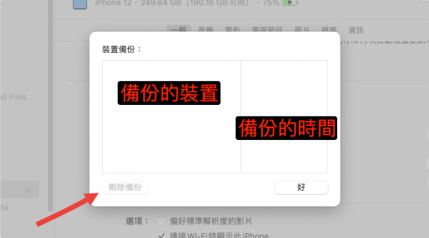 iPhone备份技巧教程：通过Finder、iTunes完整备份到电脑 第6张