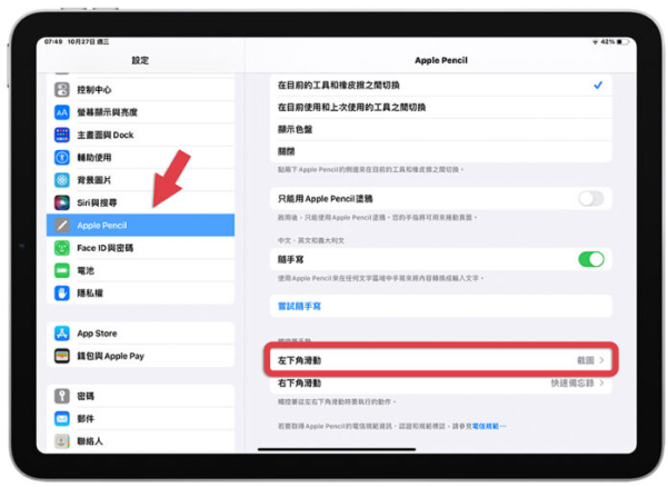 Apple Pencil 2好用吗？分享11个必学使用技巧 第1张