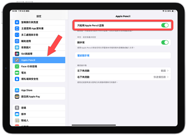 Apple Pencil 2好用吗？分享11个必学使用技巧 第5张