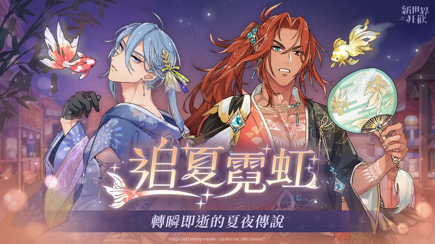 欢庆1.5周年《新世界狂欢》限时领取全服纪念礼 全新消息与视觉形象解禁