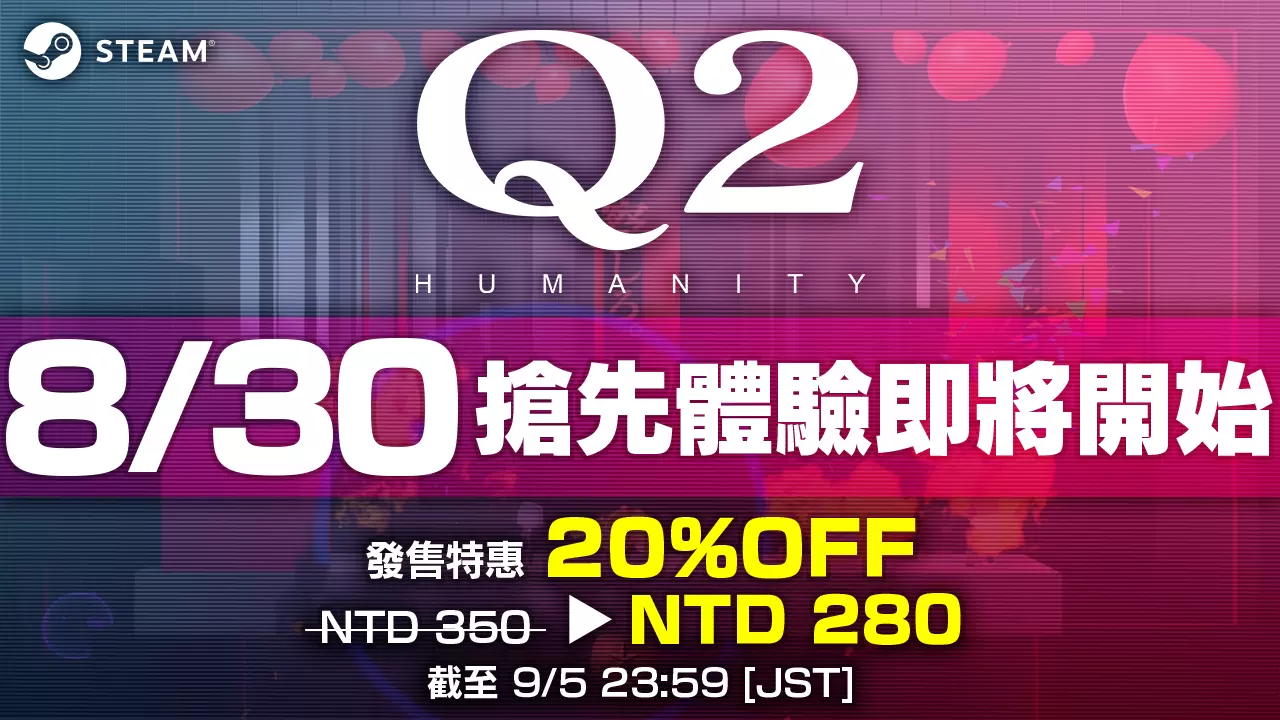 《Q2 HUMANITY》Steam抢先体验即将开始！ 支持远程游玩，最多4位玩家同时共享