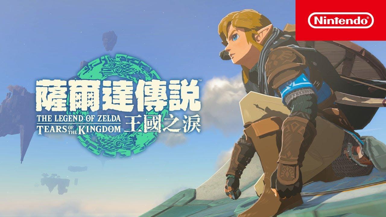 《塞尔达传说：王国之泪》玩家在游戏中听到神秘声