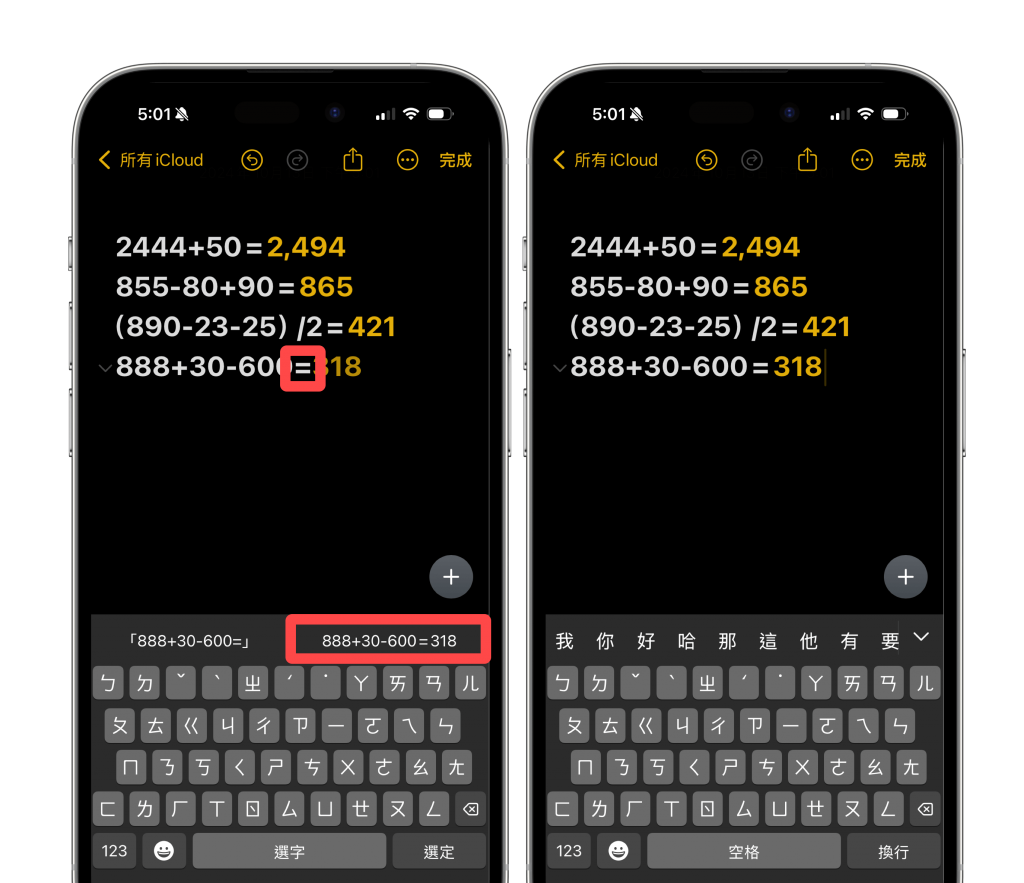 iPhone备忘录计算与加总怎么用？ iOS18数学备忘录功能超方便！ 第1张