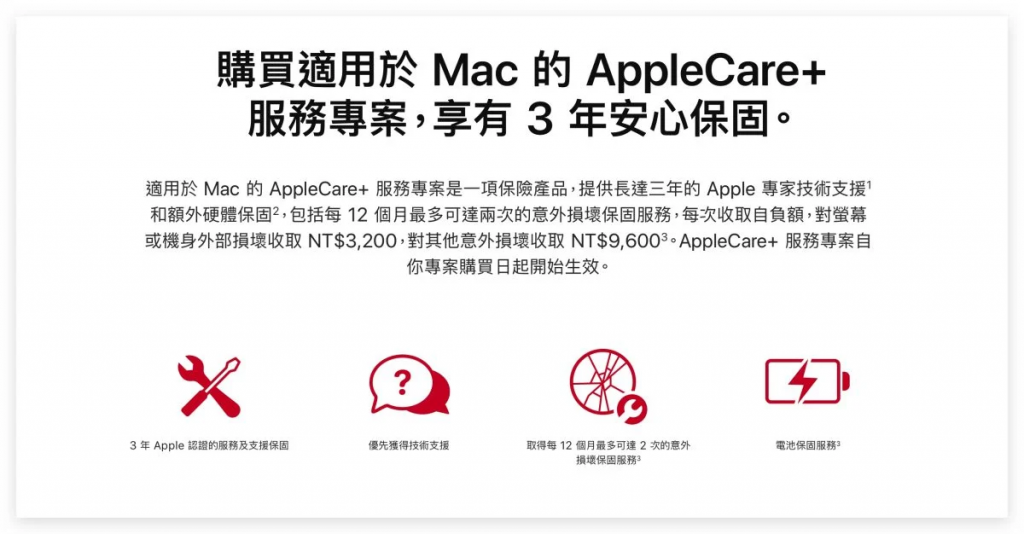 AppleCare+ 购买流程经验分享，注意事项与常见问题汇整