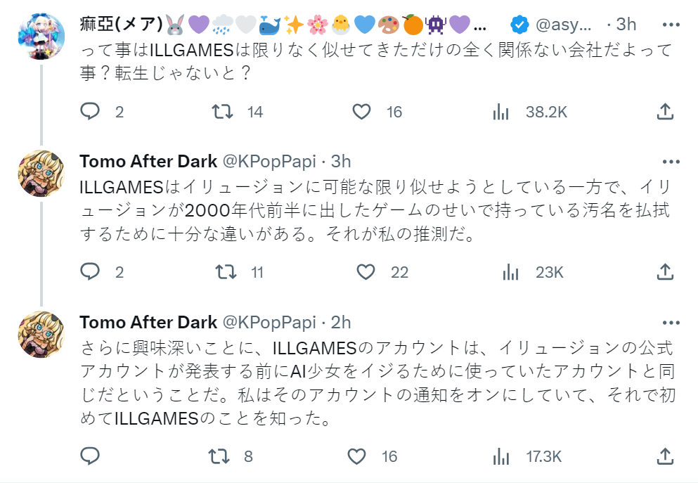 ILLUSION幻影社宣称并无后继公司 「ILLGAMES」跟其没有关系