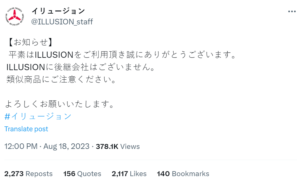 ILLUSION幻影社宣称并无后继公司 「ILLGAMES」跟其没有关系