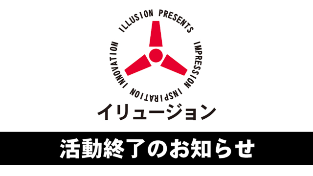 ILLUSION幻影社宣称并无后继公司 「ILLGAMES」跟其没有关系
