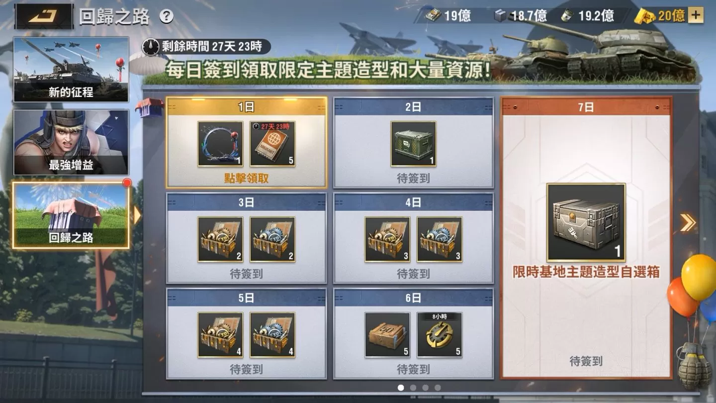 《战火勋章》公开最新活动，号召指挥官回归取得专属奖励！