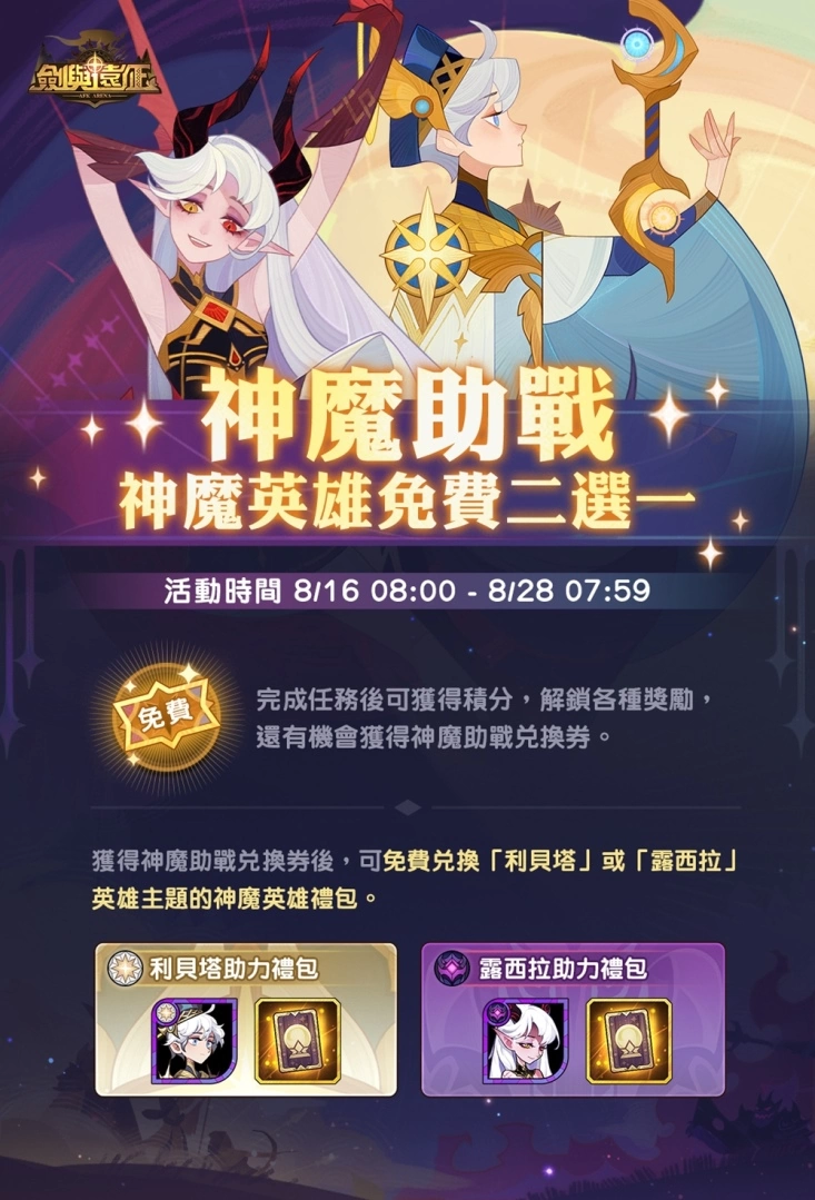 《剑与远征》首次推出神魔双子版本！ 全新角色免费领再拿150抽豪华福利！