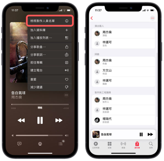iOS 17 音乐App、Apple Music 的完整8 新功能一次看 第3张