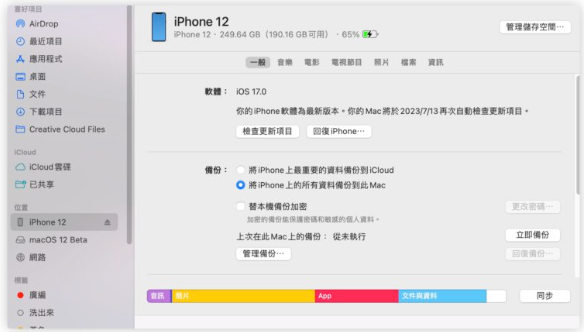 iPhone 如何备份到电脑？备份档存在哪？备份后如何还原？完整教程一次看 第2张
