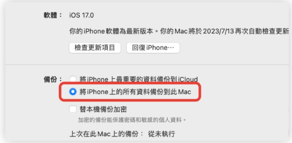 iPhone 如何备份到电脑？备份档存在哪？备份后如何还原？完整教程一次看 第3张