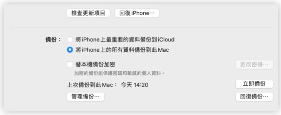 iPhone 如何备份到电脑？备份档存在哪？备份后如何还原？完整教程一次看 第5张