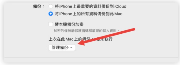 iPhone 如何备份到电脑？备份档存在哪？备份后如何还原？完整教程一次看 第7张