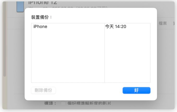 iPhone 如何备份到电脑？备份档存在哪？备份后如何还原？完整教程一次看 第8张