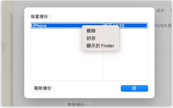 iPhone 如何备份到电脑？备份档存在哪？备份后如何还原？完整教程一次看 第9张