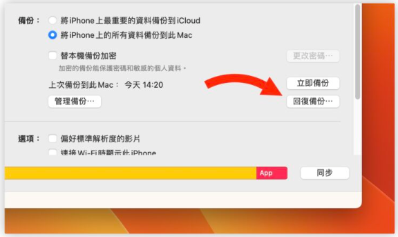 iPhone 如何备份到电脑？备份档存在哪？备份后如何还原？完整教程一次看 第11张