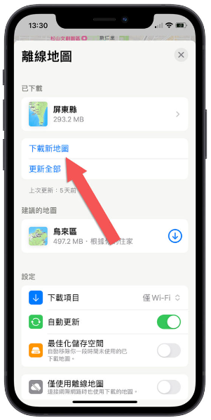 iPhone 离线地图如何下载与使用？完整教程 第5张
