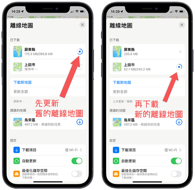 iPhone 离线地图如何下载与使用？完整教程 第9张