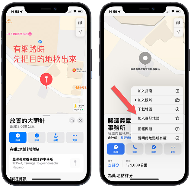 iPhone 离线地图如何下载与使用？完整教程 第17张