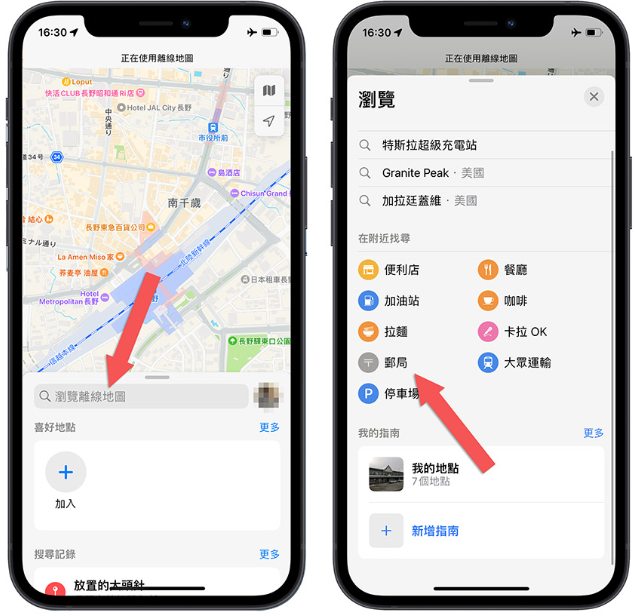iPhone 离线地图如何下载与使用？完整教程 第19张