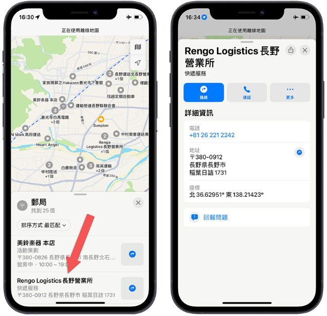 iPhone 离线地图如何下载与使用？完整教程 第20张