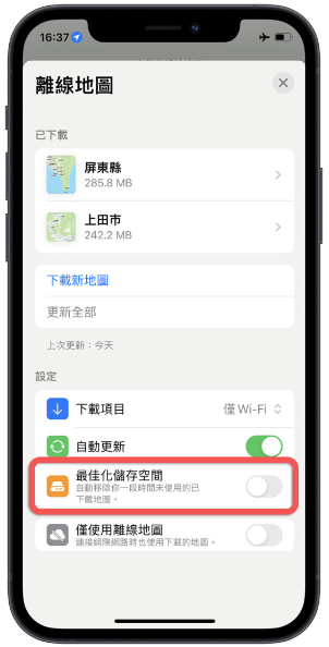 iPhone 离线地图如何下载与使用？完整教程 第23张