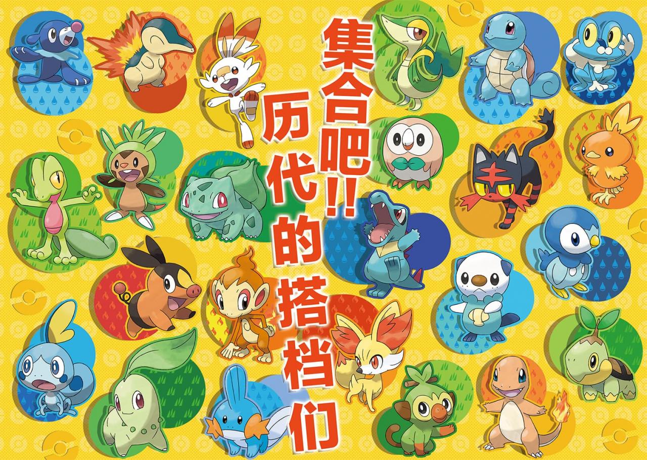 《宝可梦 朱&紫》「零之秘宝」将历代御三家齐聚一堂！第19种「太晶属性」公开！