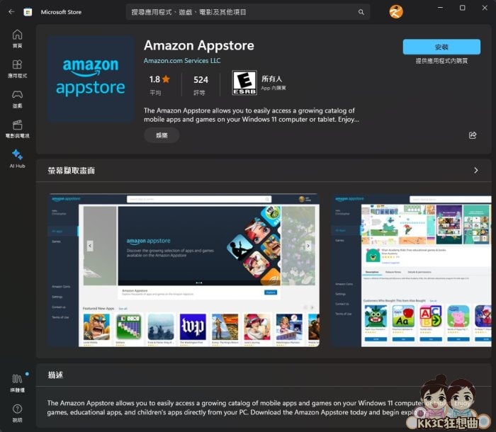 Win11安装Android App完整教程-07