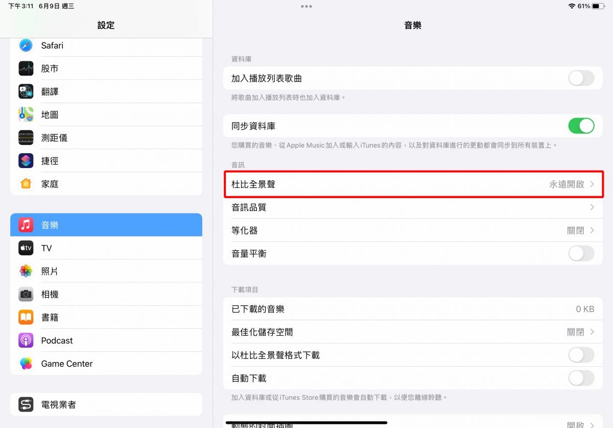 Apple Music 杜比全景声 保真压缩音频 无损音乐 iPhone iPad Mac