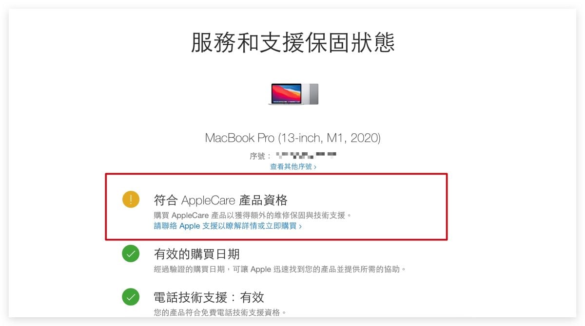 AppleCare+ 购买流程 经验分享