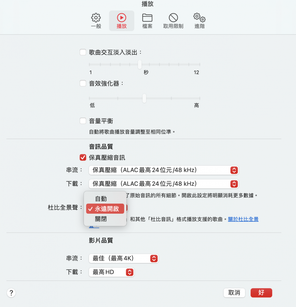 Apple Music 杜比全景声 保真压缩音频 无损音乐 iPhone iPad Mac
