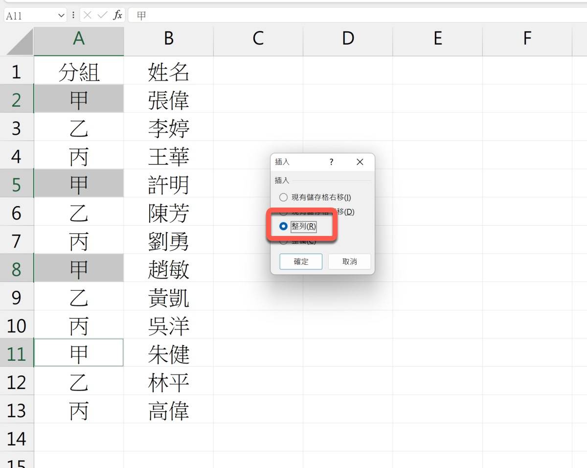Excel 如何将固定的循环数据插入空行隔开？
