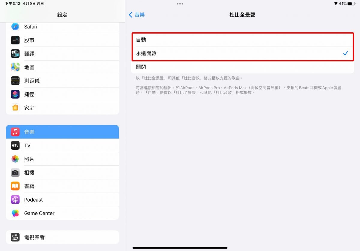 Apple Music 杜比全景声 保真压缩音频 无损音乐 iPhone iPad Mac