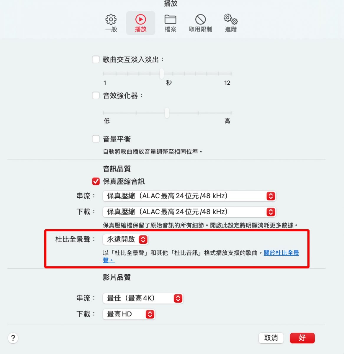 Apple Music 杜比全景声 保真压缩音频 无损音乐 iPhone iPad Mac