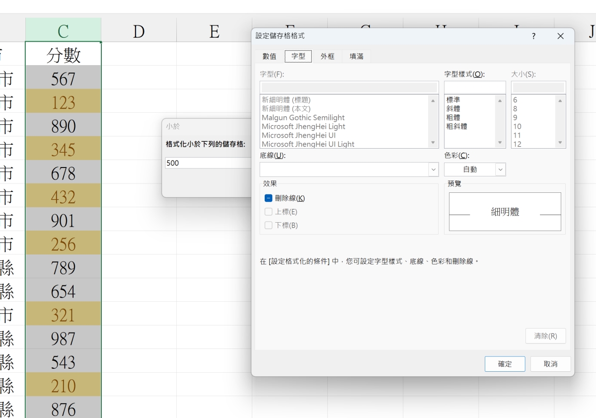 Excel 教程 - 二种将指定内容加入醒目提示的方法 08 1