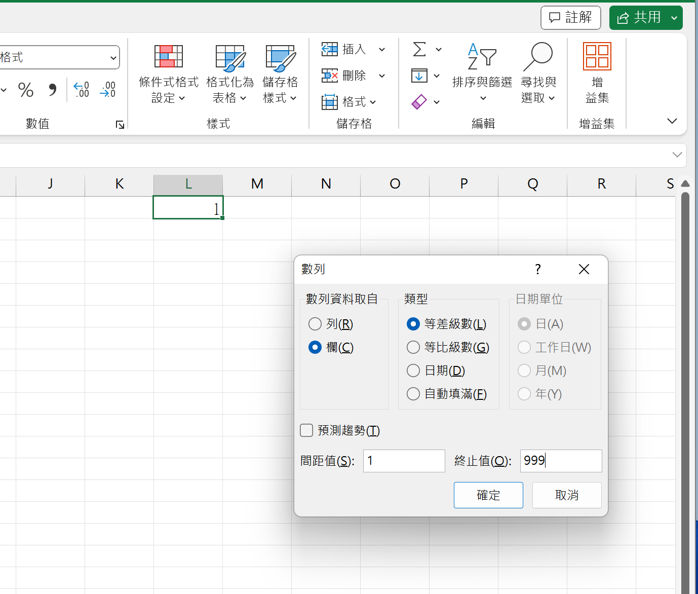 Excel 增加数列时（比如 1~999），你还在用下拉的方式吗？