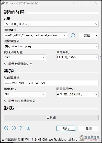 3 种制作 Windows 11 USB 安装U盘的方法，可移除 TPM、微软账户登录限制 - 榜哥