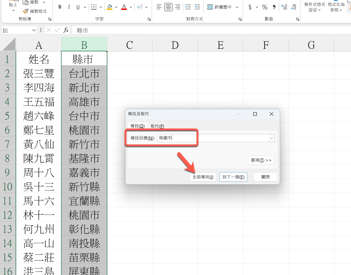 Excel 教程 - 二种将指定内容加入醒目提示的方法 03 6