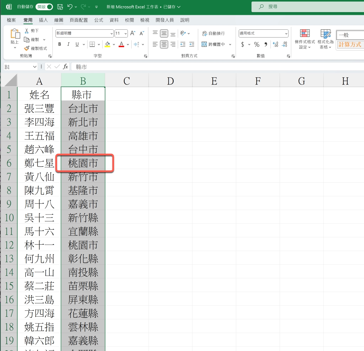 Excel 教程 - 二种将指定内容加入醒目提示的方法 01 7