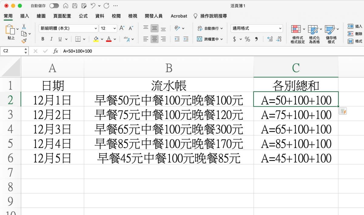 Excel 教程 - 如何快速计算文字数字混合内容的总和？ 03 13