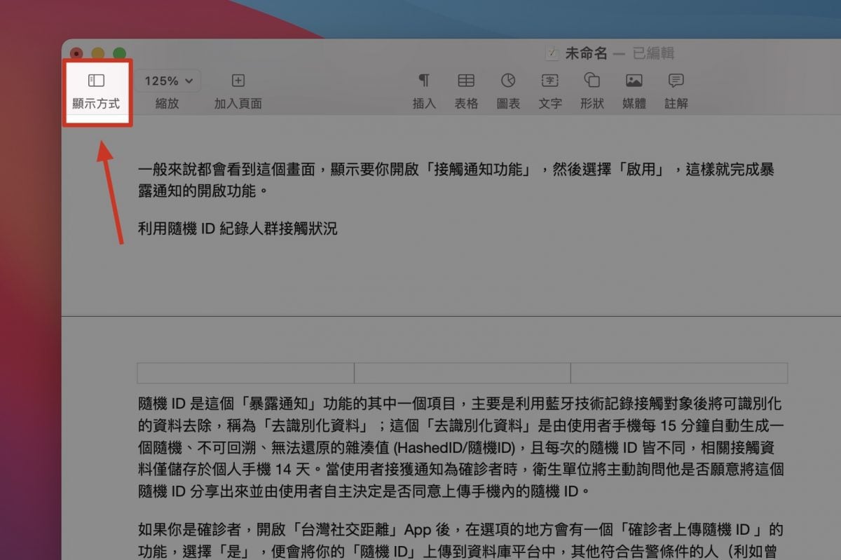 Mac Pages 字数统计 显示字数