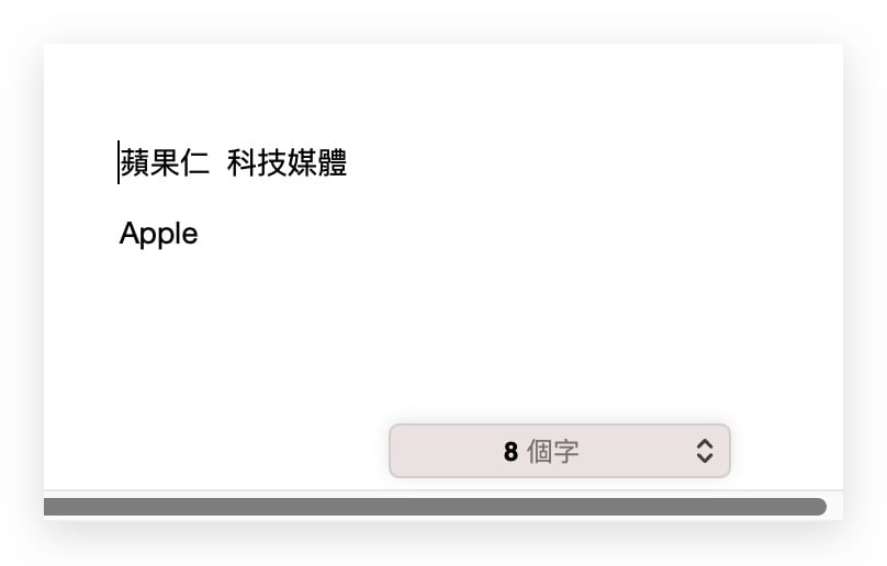 Mac Pages 字数统计 显示字数
