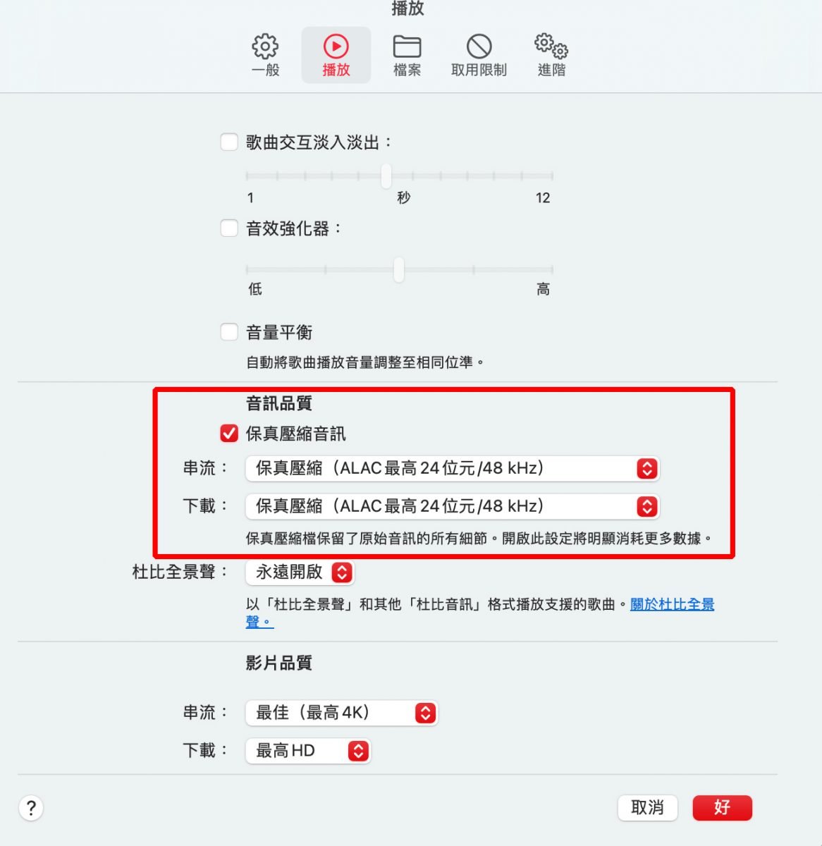 Apple Music 杜比全景声 保真压缩音频 无损音乐 iPhone iPad Mac