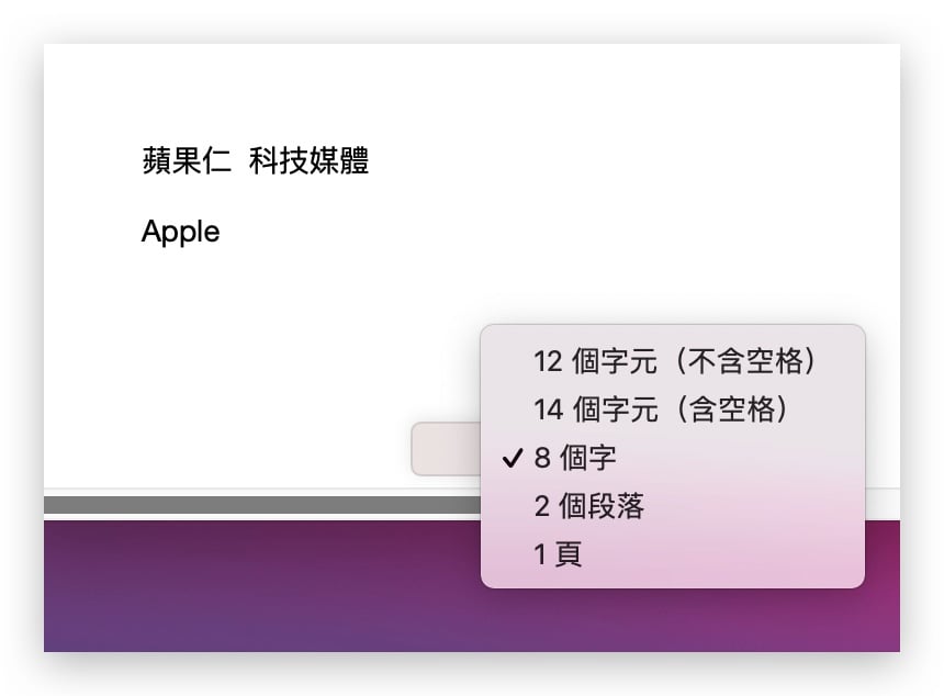 Mac Pages 字数统计 显示字数