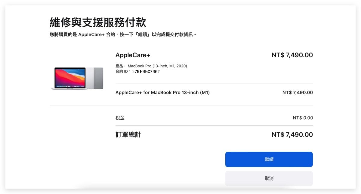 AppleCare+ 购买流程 经验分享
