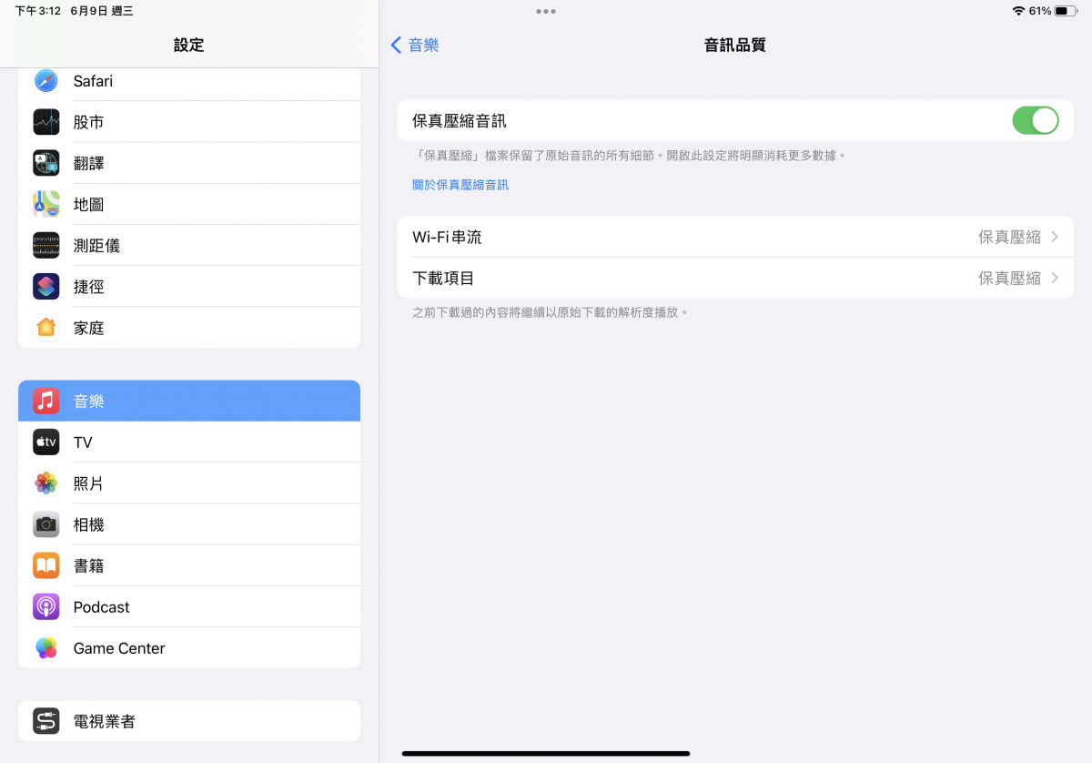 Apple Music 杜比全景声 保真压缩音频 无损音乐 iPhone iPad Mac