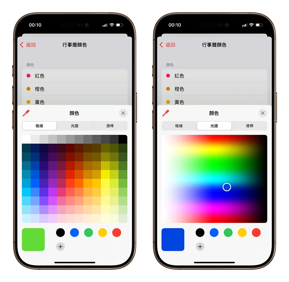iPhone 行事历颜色更换技巧！ 用 3 步骤快速分辨不同行事历