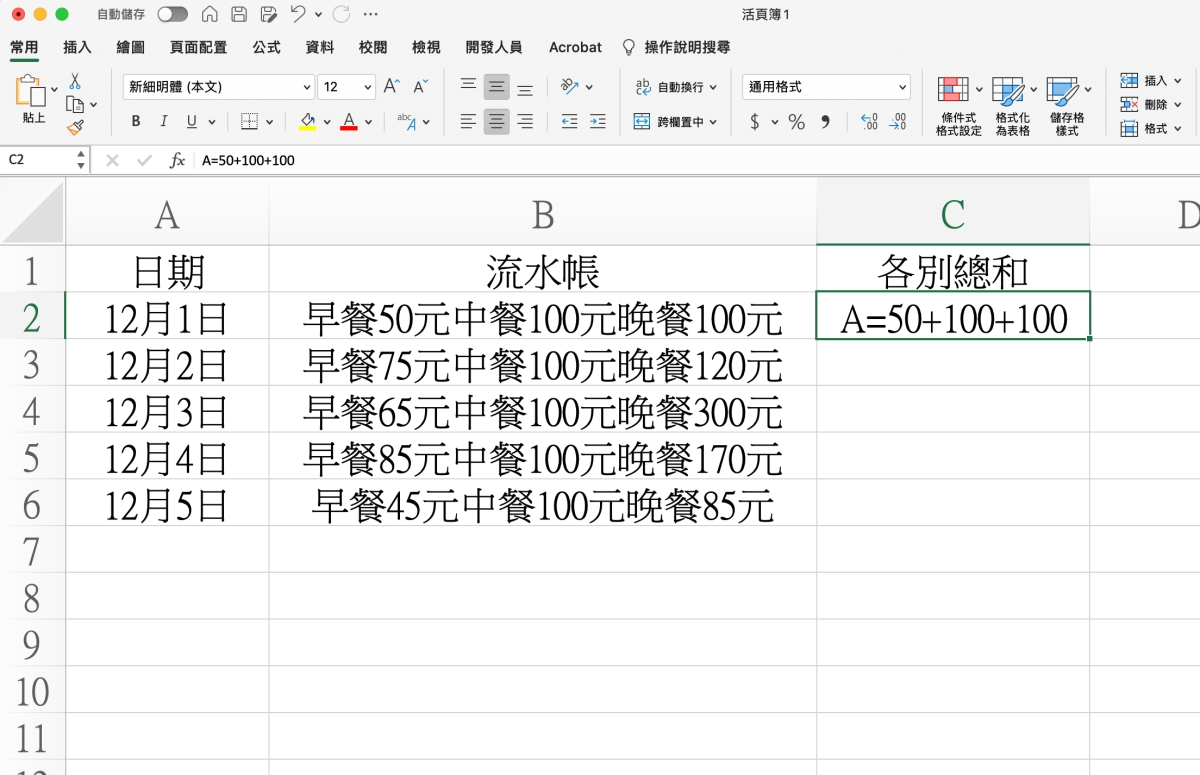 Excel 教程 - 如何快速计算文字数字混合内容的总和？ 02 13